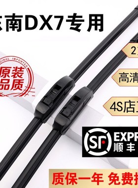 东南DX7雨刮器原装胶条DX7雨刷器无骨东D南DX7雨刮片胶条16/17/18