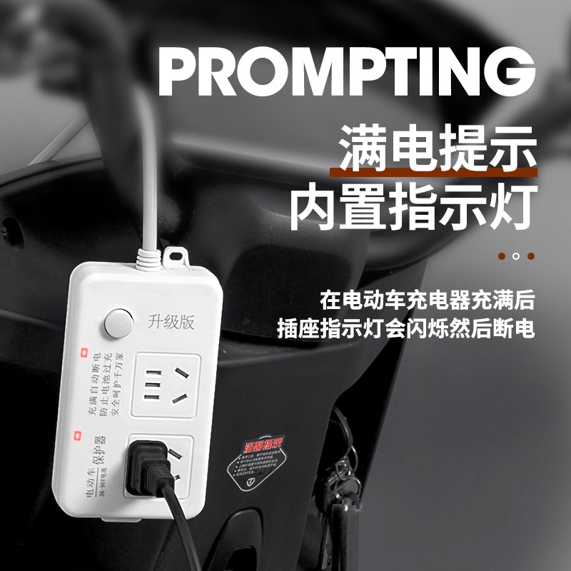 电动车充电保护器自动断电u插座防过充插线板延长线电瓶车不伤电