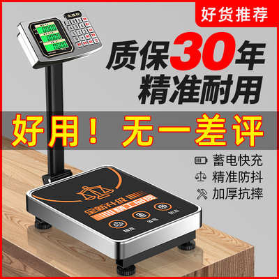 商用小型精准电子秤300公斤称重台秤家用100kg150kg快递摆摊磅秤