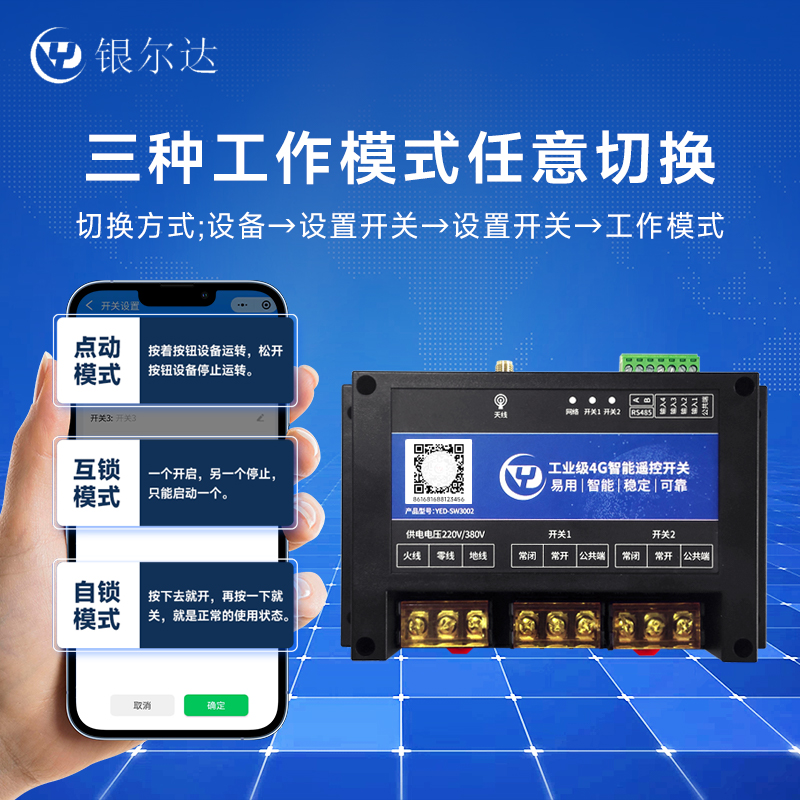 4G模块智能无线手机APP远程遥控器开关控制器380V大功率30A继电器