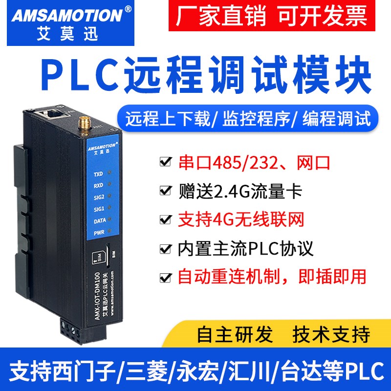 PLC远程调试模块上下载在线监控程序编程无线通讯控制模块 4G网关