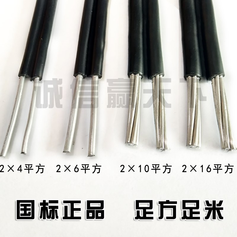 国标家用铝线电线4 6 10 16 25平方电缆室外2芯架空户外防老化线