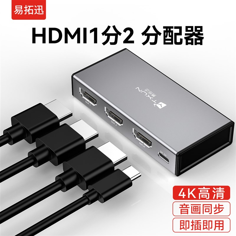 HDMI分配器一分二4k高清两个显示器同时显示一样的画 画面1进2出