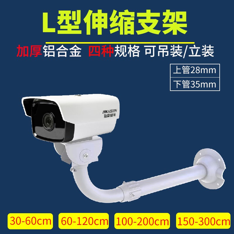 35管L型铝合金伸缩 监控支架 加长 室外 万向 枪机V摄像头壁装支