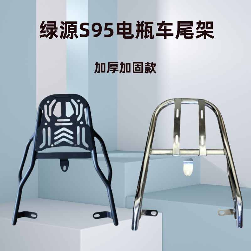 绿源S95电动车j后尾架电瓶车货架改装衣架托架加装尾箱后备箱支架