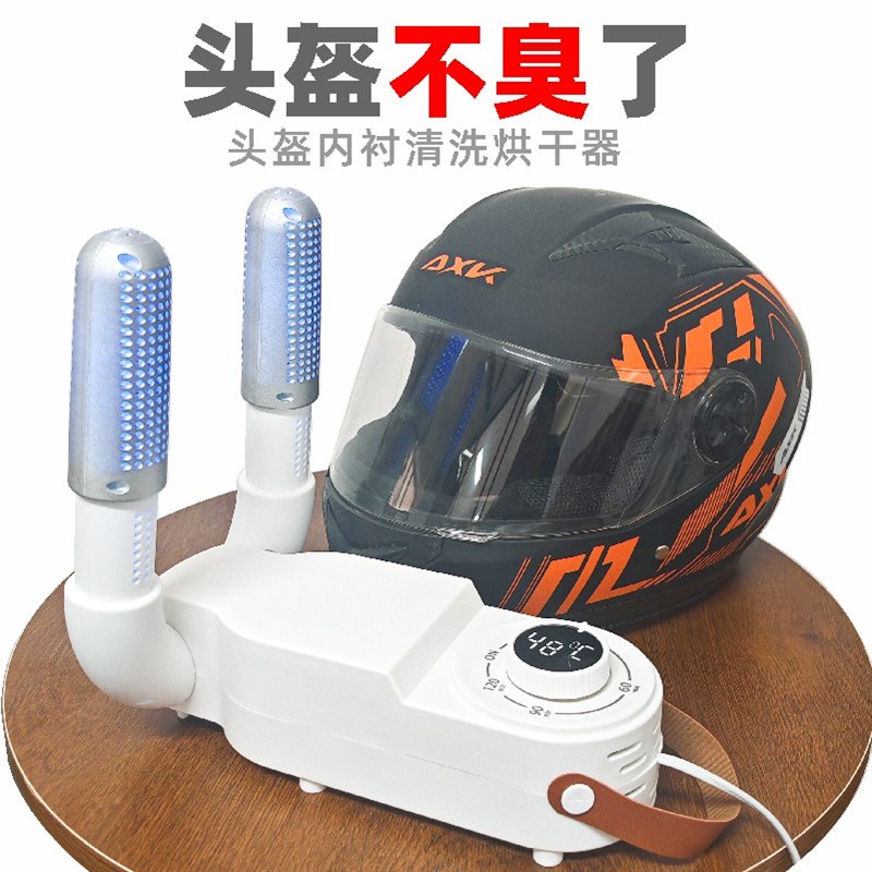 头盔速干烘干器摩托车电动车全盔半盔消毒清洁V除臭干燥净化器