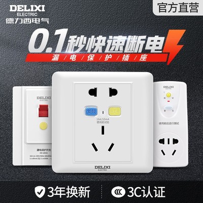 德力西漏电保护插座86型暗装空调插座16a家用32A电源漏保带开关