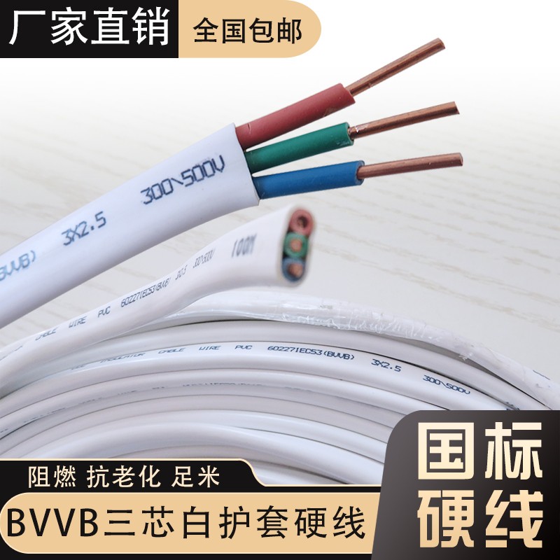 纯铜国标铜芯线2*1.5/2.5/4平方双芯铜线BVVB铜芯护套线电线二芯