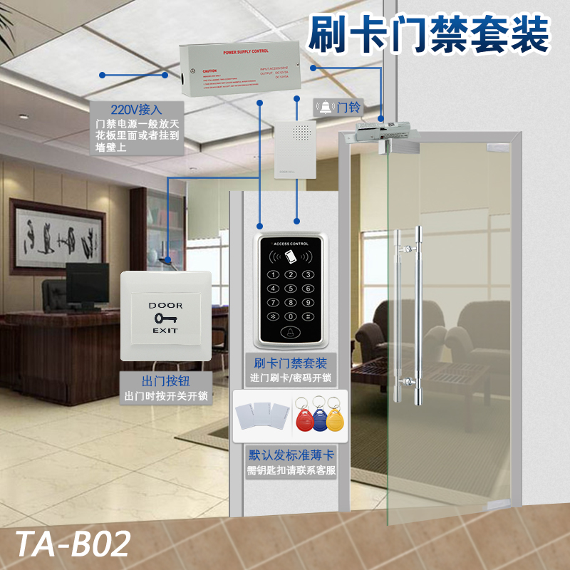 TA-B02电子门禁系统 整套装 磁力锁 电插锁电子锁 刷卡密码包邮