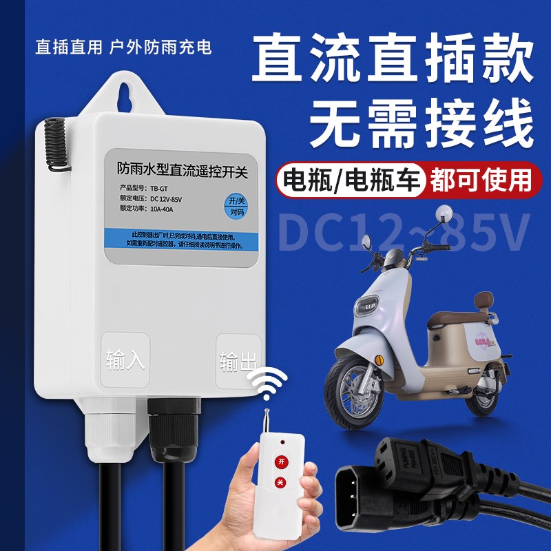水泵直流遥控开关DC12V24V36V72V电瓶直流供抽水机智能远程控制器