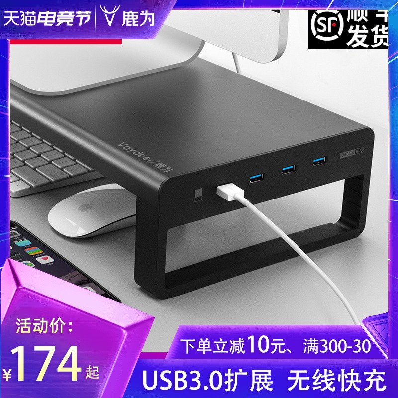 鹿为 电脑显示器增高架办公室桌面收纳底座铝合金托架USB置物架托