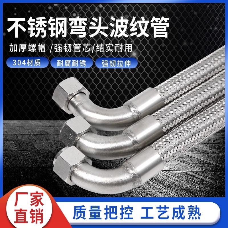工业304不锈钢弯头波纹管金属软管4分6分1寸编制网管高温高压管