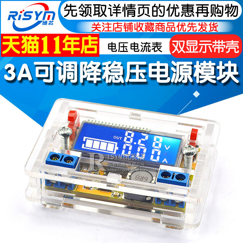 可调降压稳压电源模块3A DC-DC直流板液晶屏显示电压电流表双显示