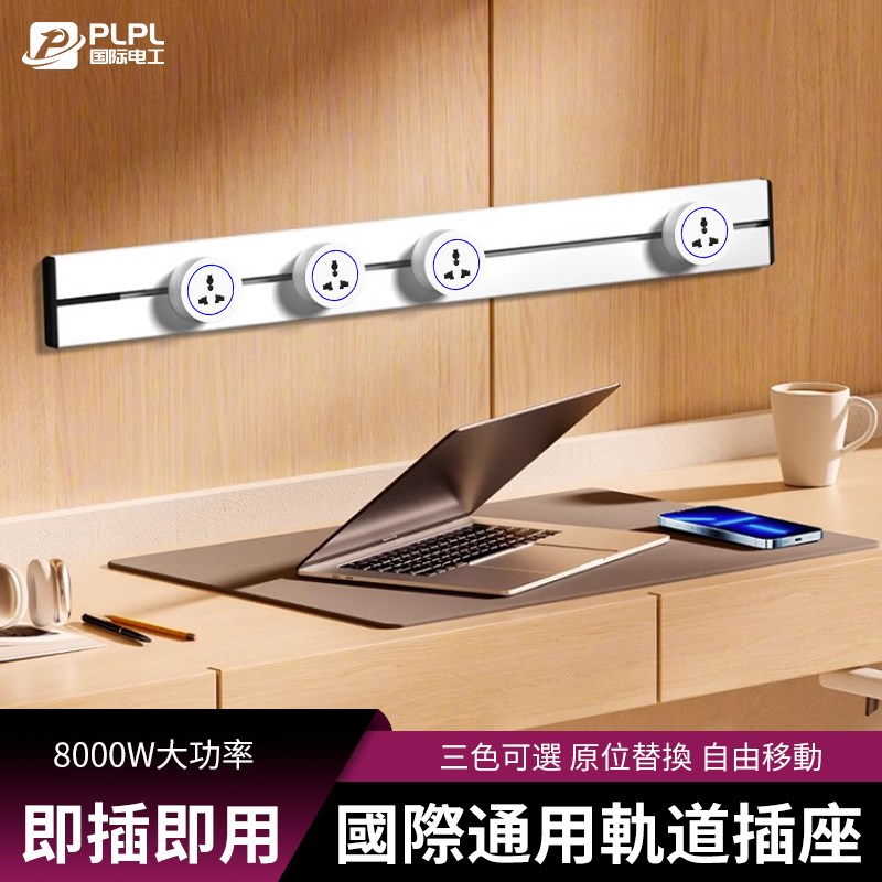 国际通用英标多功能可移动轨道插座厨房专用13A英式美规滑轨排插