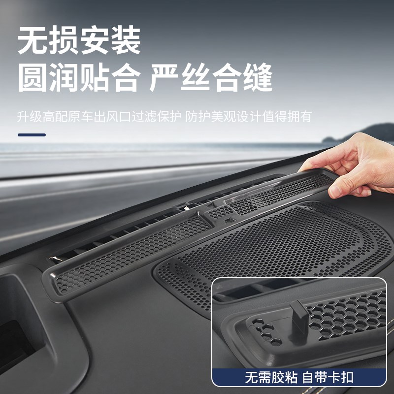 适用方程豹5中控仪表出风口保护罩空调防尘网防堵罩内饰改装配件