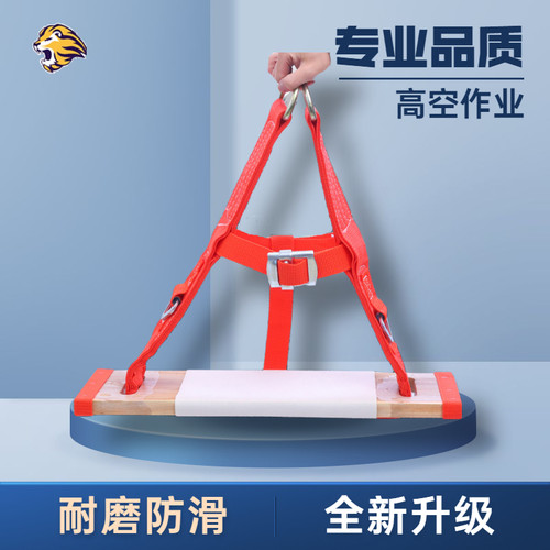 高空安全坐板吊板加宽外墙清洗吊绳滑板蜘蛛人加厚座板作业套装