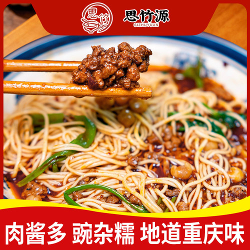 重庆小面肉丁豌豆杂酱面