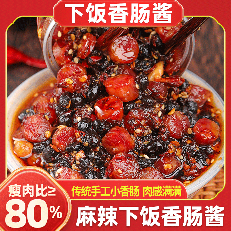小味儿广式腊肠豆豉酱香肠拌饭酱辣酱下饭菜辣椒酱湖南特产瓶装,粮油调味/速食/干货/烘焙,下饭/拌饭酱/拌饭料,淘宝优惠券,粉丝福利购,淘宝优惠卷