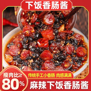 小味儿广式腊肠豆豉酱香肠拌饭酱辣酱下饭菜辣椒酱湖南特产瓶装