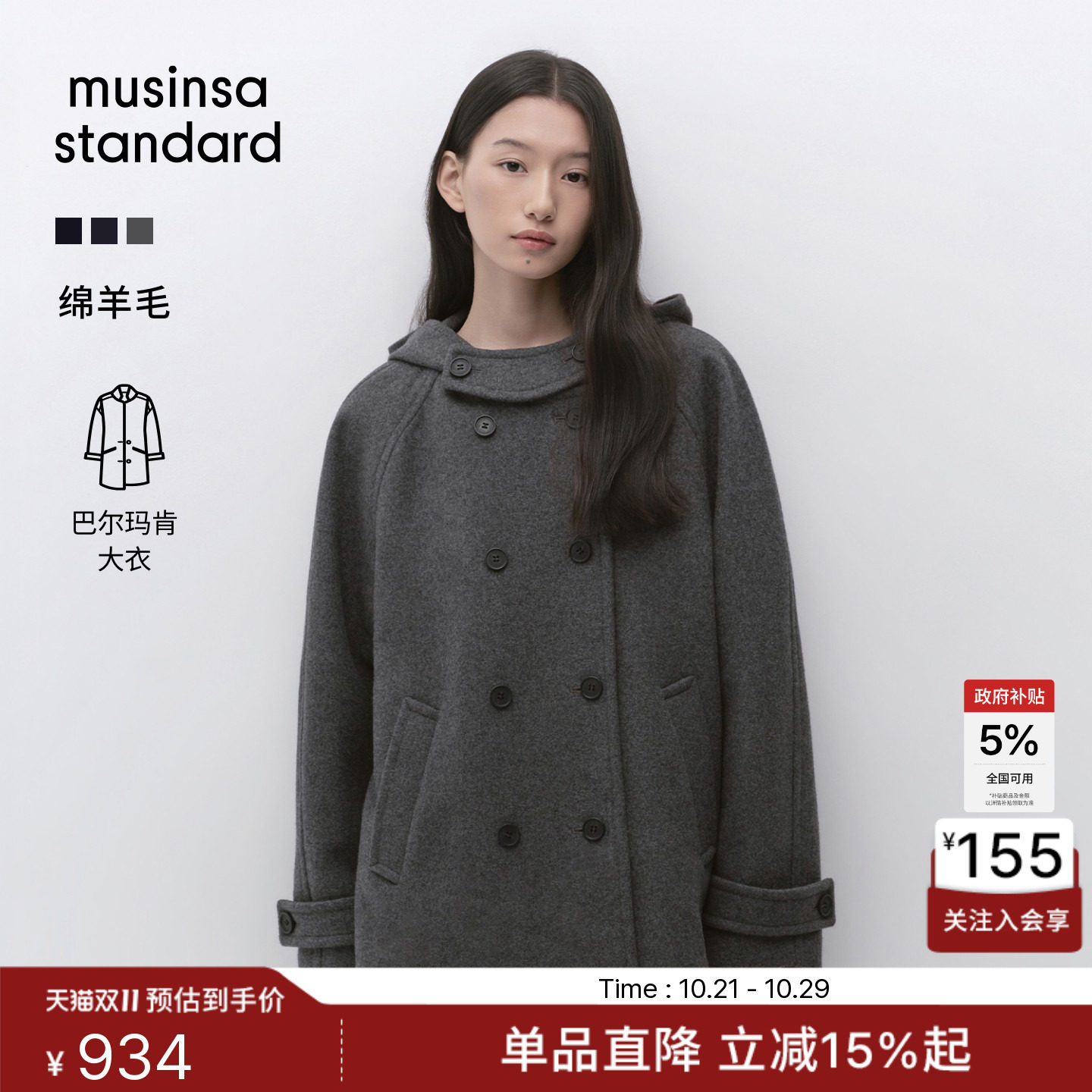 【含羊毛】韩国26秋季新品女士连帽大衣MUSINSA  STANDARD