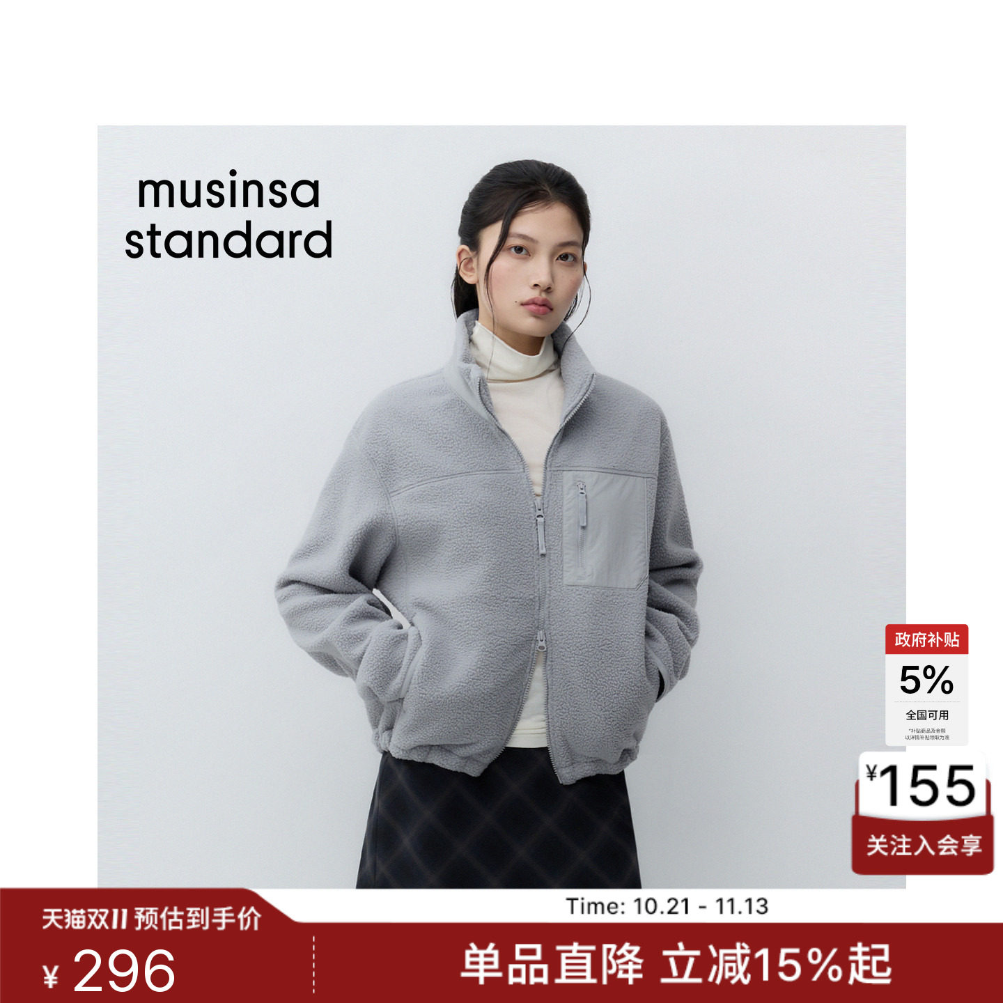 韩国26秋冬新品女士百搭气质时尚摇粒绒外套MUSINSA  STANDARD