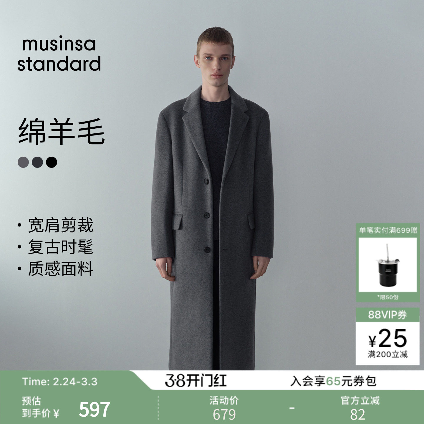 【含羊绒羊毛】韩国25秋冬男士单排扣毛呢大衣musinsa standard