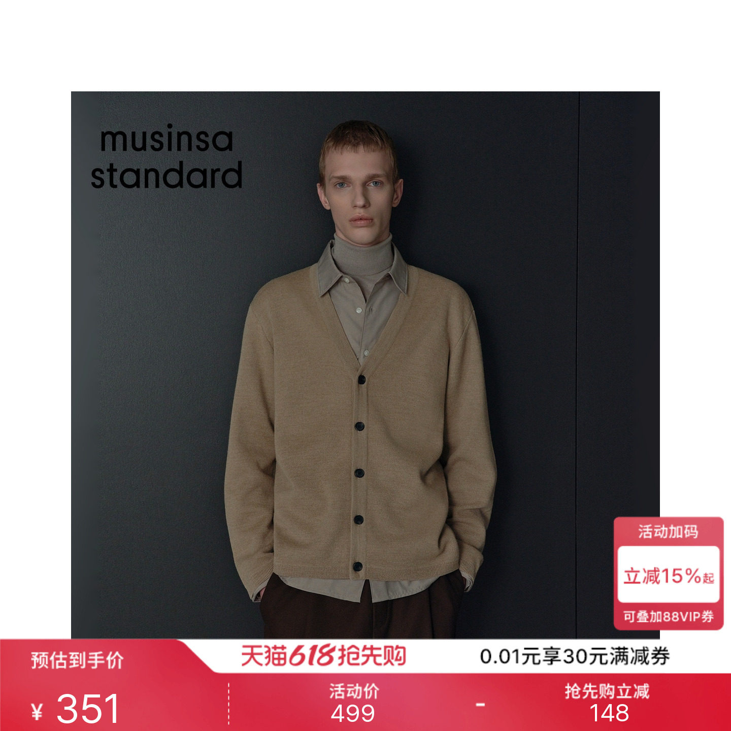 韩国春夏季男士简约多色日韩感羊毛混纺V领开衫MUSINSA STANDARD