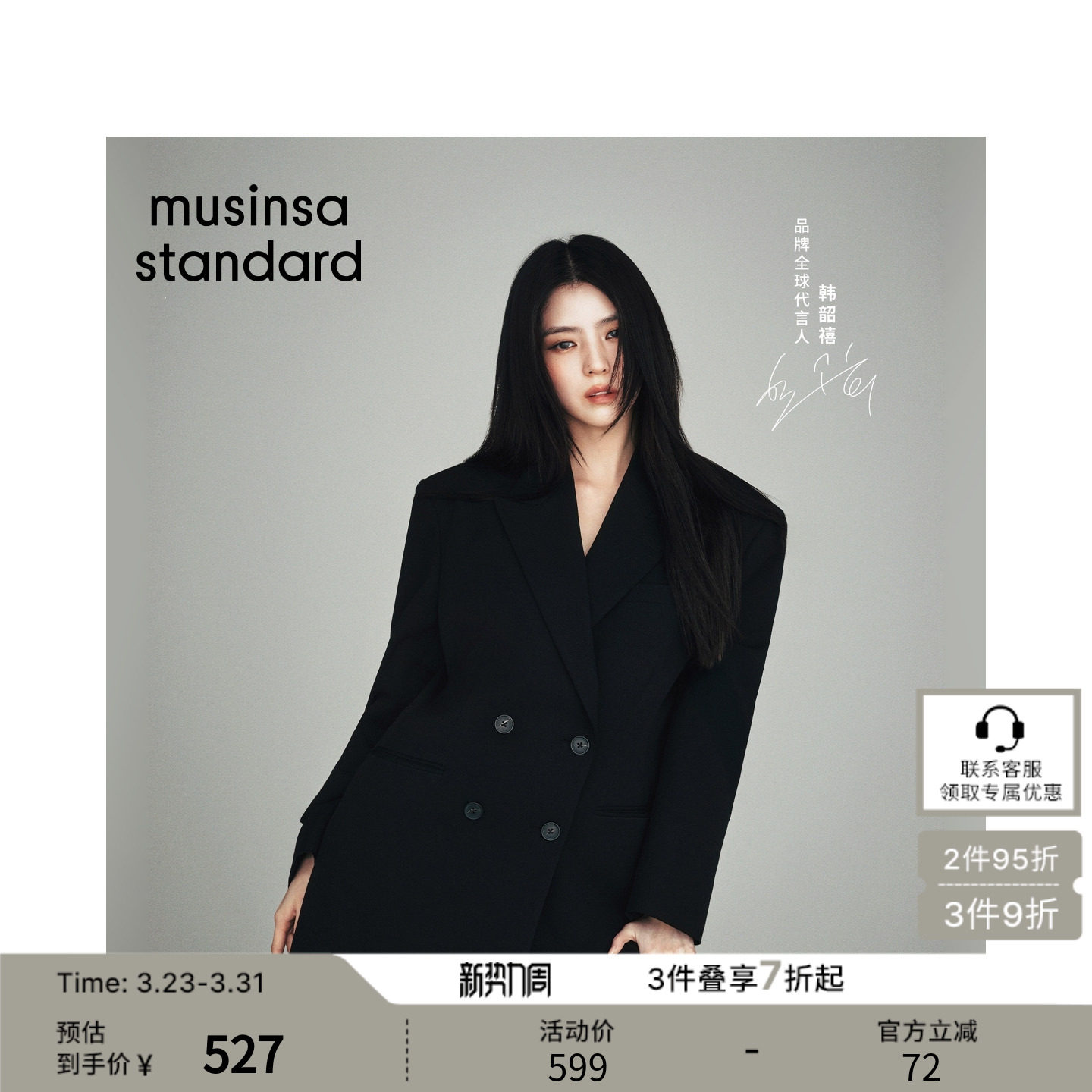 [韩素希同款]2026春季女士时尚双排扣西装外套musinsa standard