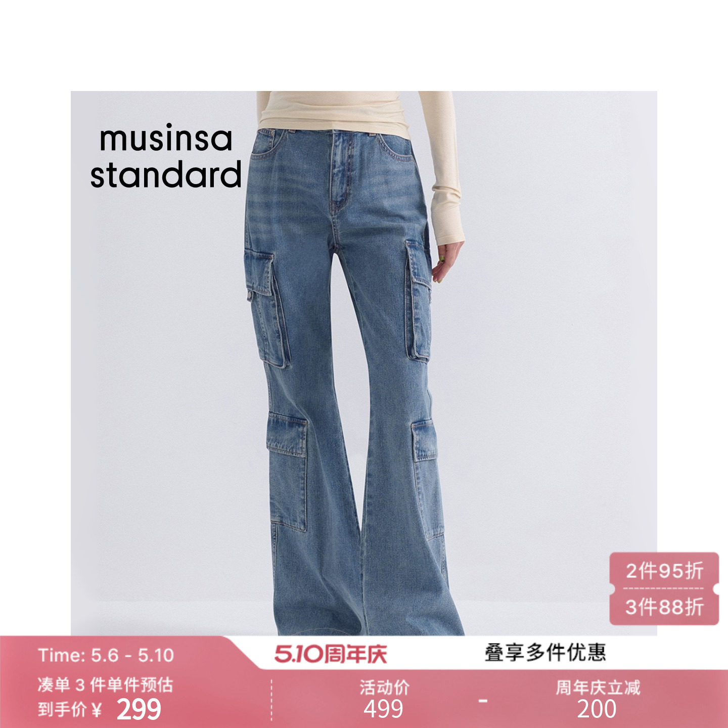 韩国春季女士高腰百搭修身显瘦微喇牛仔裤长裤MUSINSA STANDARD