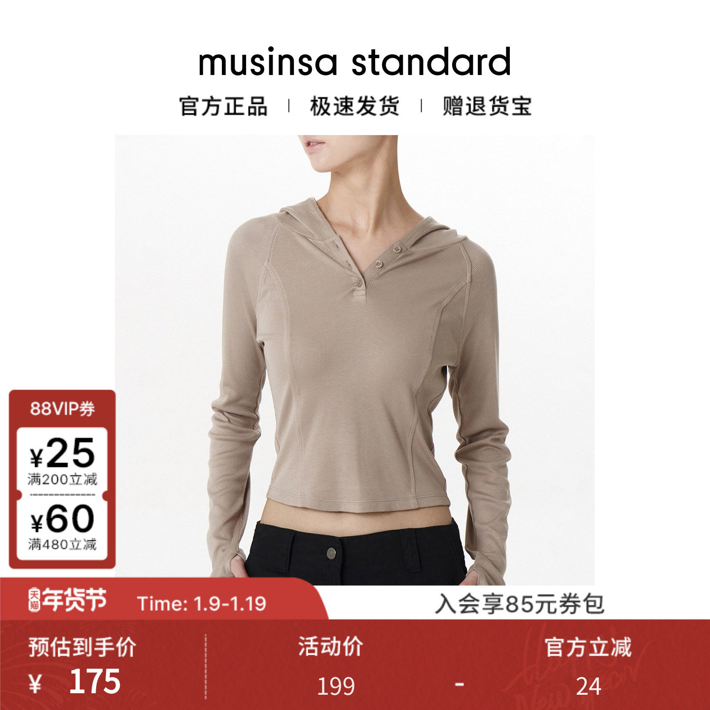 韩国25春季女士修身显瘦简约百搭连帽长袖T恤musinsa standard,女装/女士精品,T恤,淘宝优惠券,粉丝福利购,淘宝优惠卷