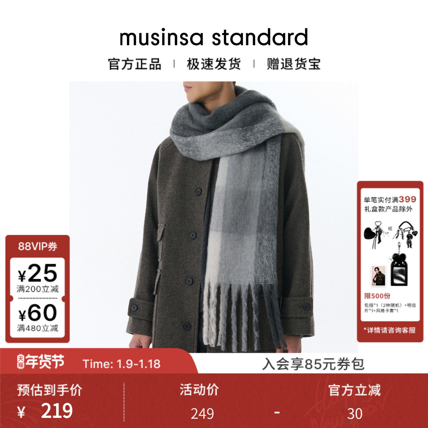 韩国25秋冬男女时尚休闲韩系格纹拼色蓬松围巾musinsa standard