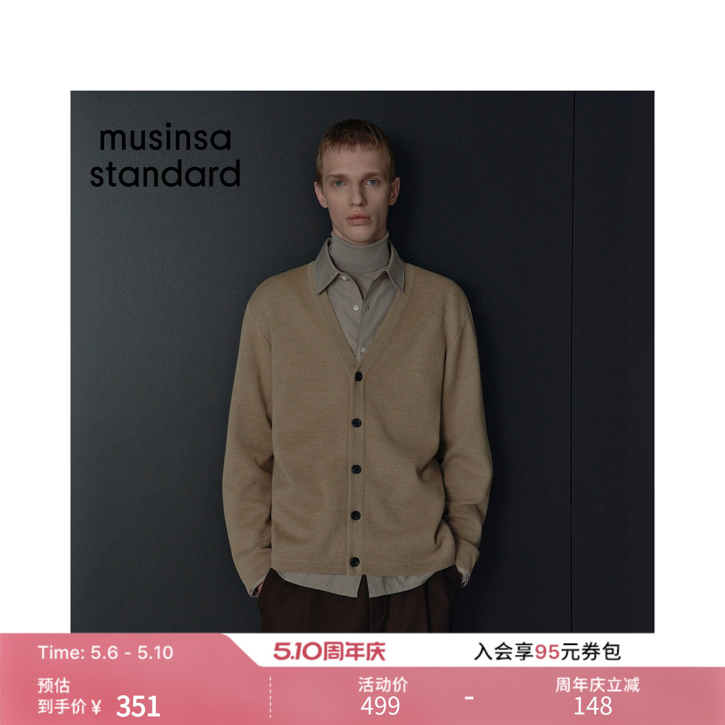 韩国春季男士简约多色日韩感羊毛混纺V领开衫MUSINSA STANDARD