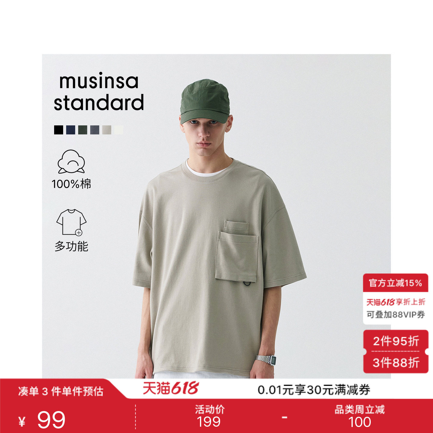 韩国26夏季新品男士时尚宽松城市休闲口袋T恤MUSINSA STANDARD
