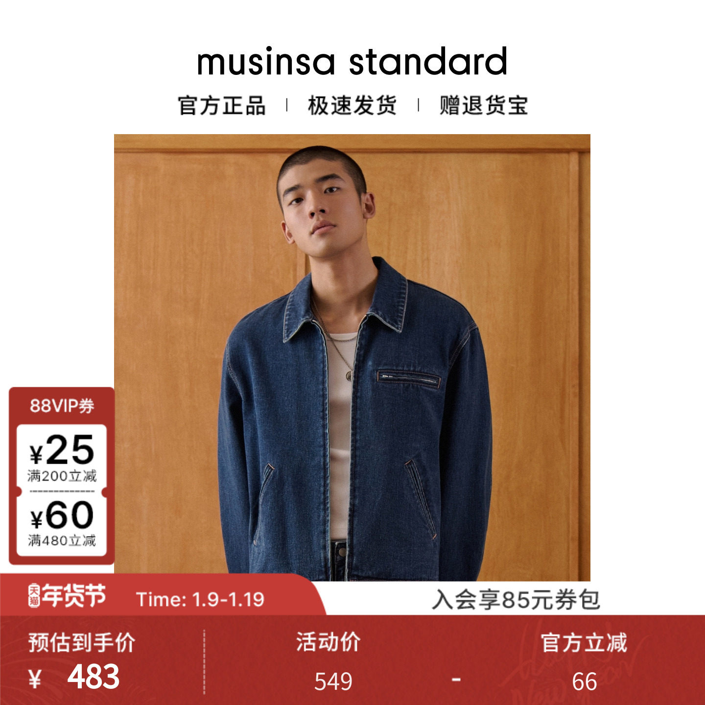 韩国25秋冬男士大码复古宽松潮流牛仔工装夹克musinsa standard,男装,牛仔外套,淘宝优惠券,粉丝福利购,淘宝优惠卷