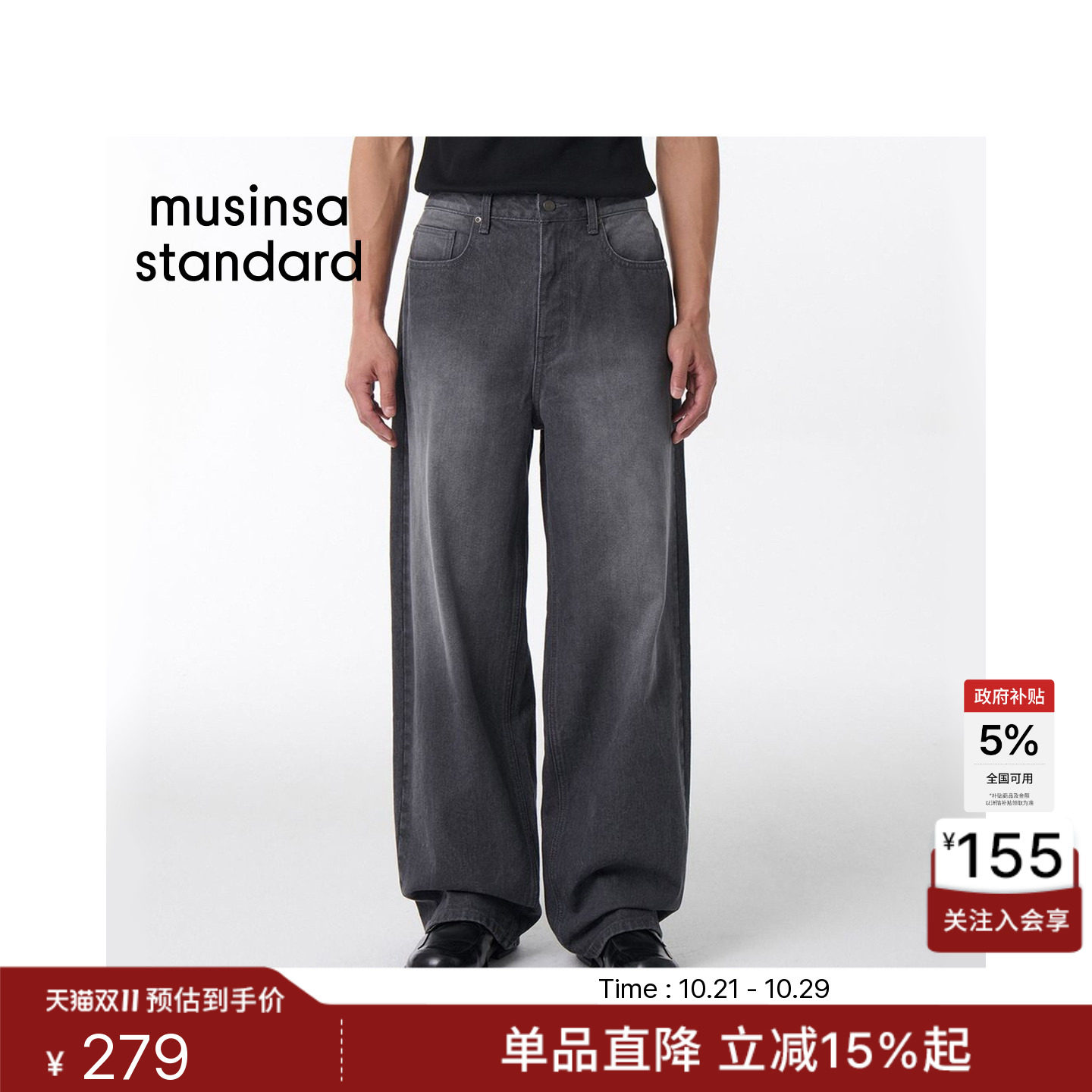 韩国秋冬休闲男士宽松街头洗水直筒牛仔长裤MUSINSA STANDARD