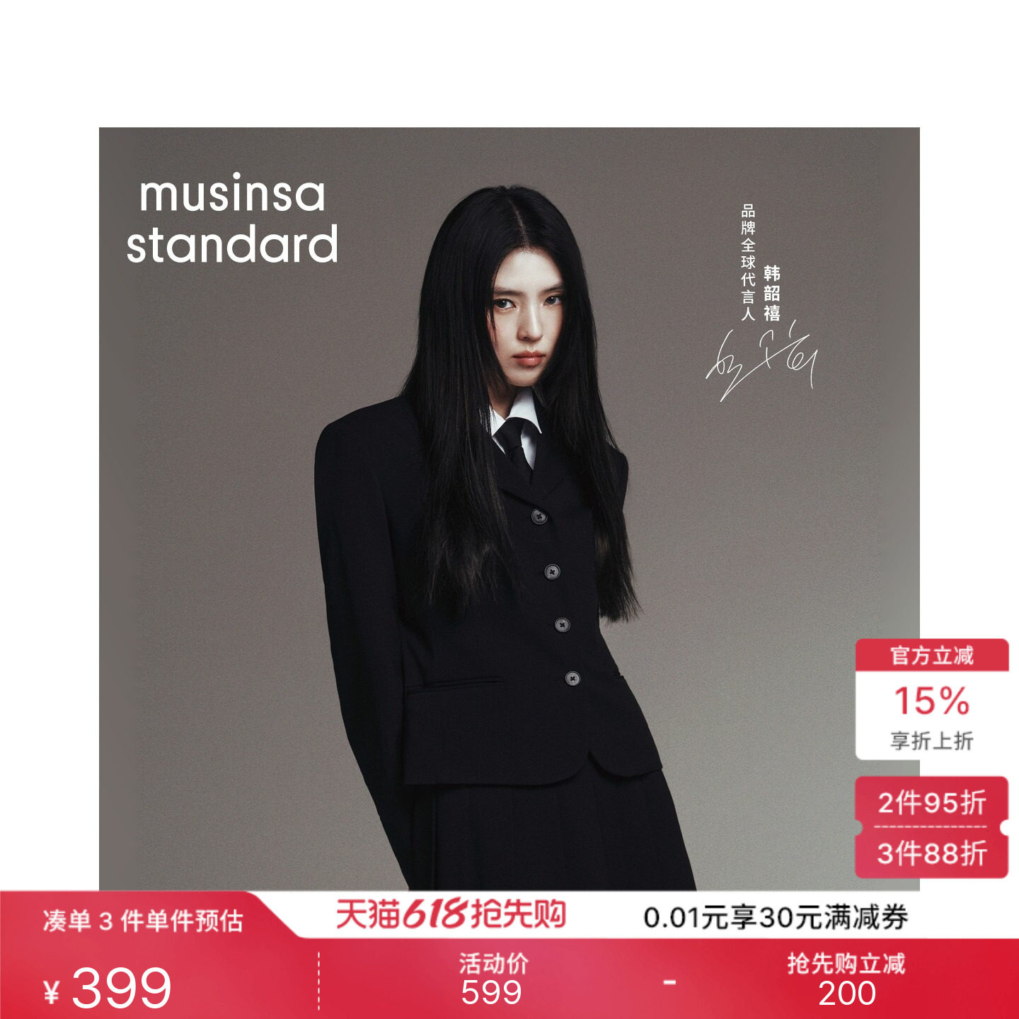 [韩素希同款]2026春夏女士时尚套装短款西装外套MUSINSA STANDARD