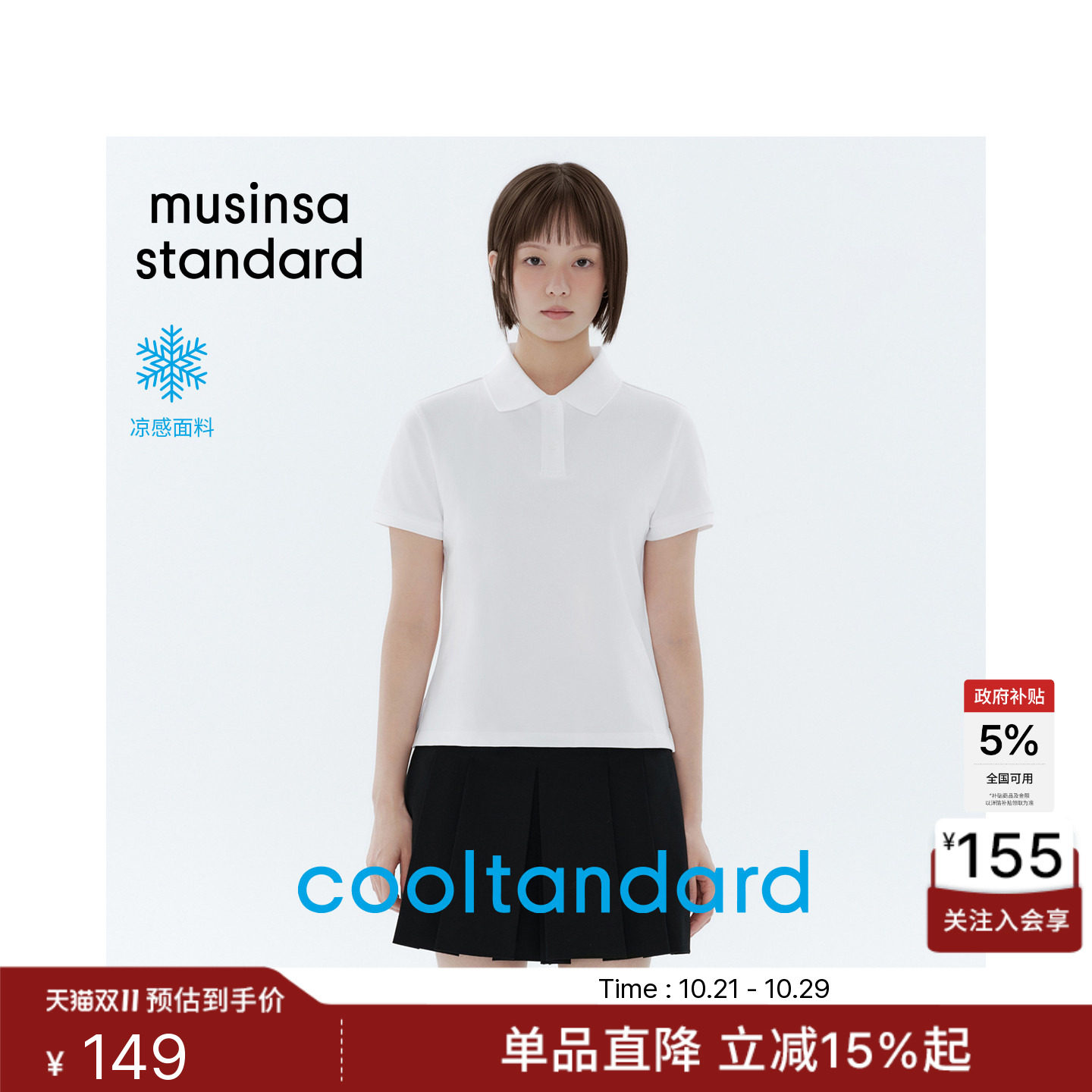 [COOL感C系列]韩国26新品女面料凉感Polo衫MUSINSA STANDARD