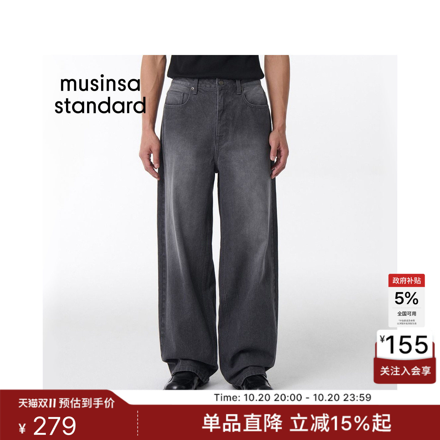 韩国秋冬休闲男士宽松街头洗水直筒牛仔长裤MUSINSA STANDARD