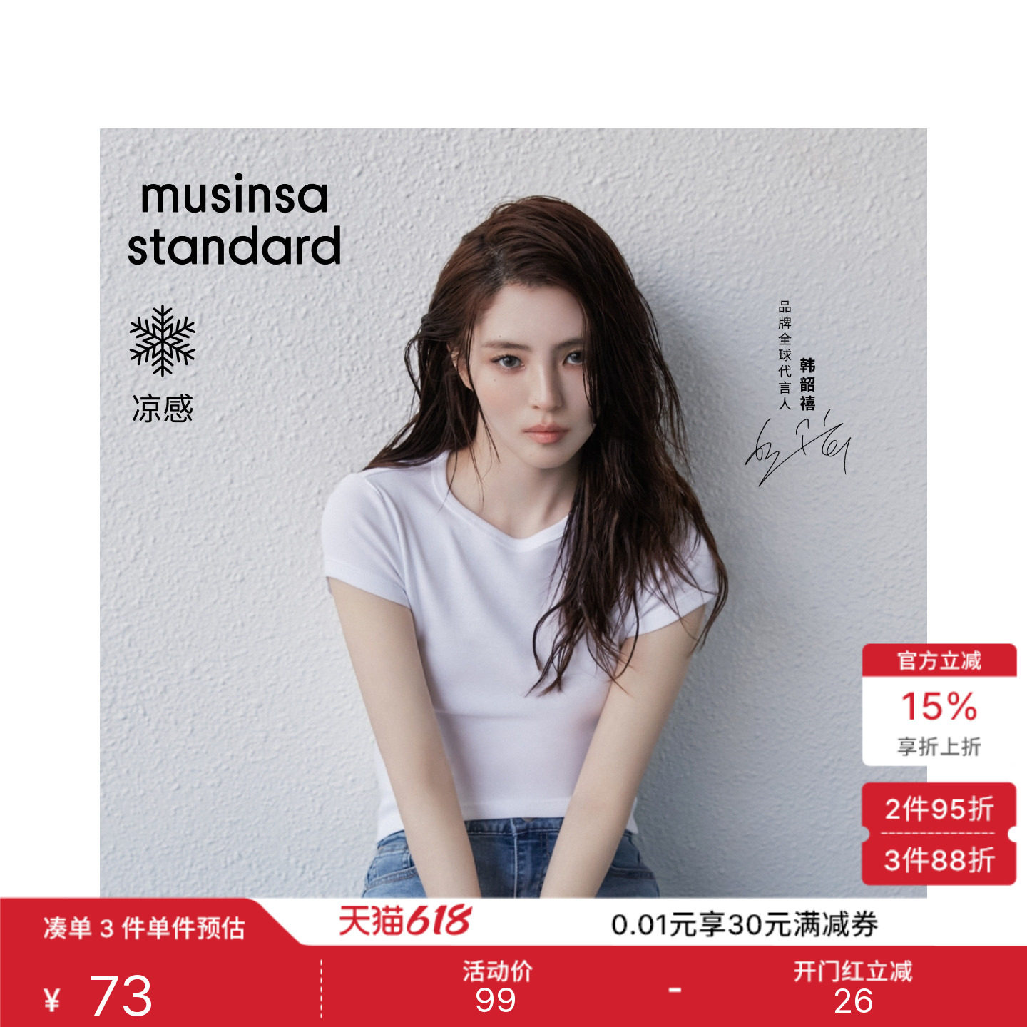 【COOL感C系列】韩国26韩素希同款女士凉感T恤MUSINSA STANDARD