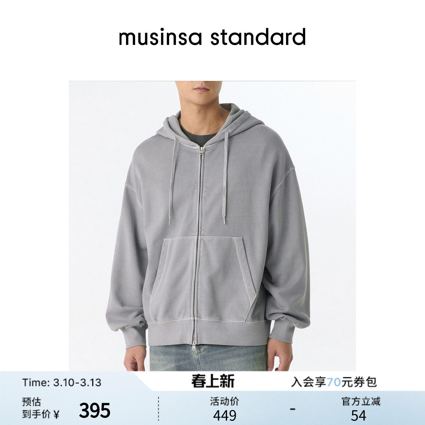 韩国26春季新品男士运动休闲连帽开衫卫衣外套musinsa standard