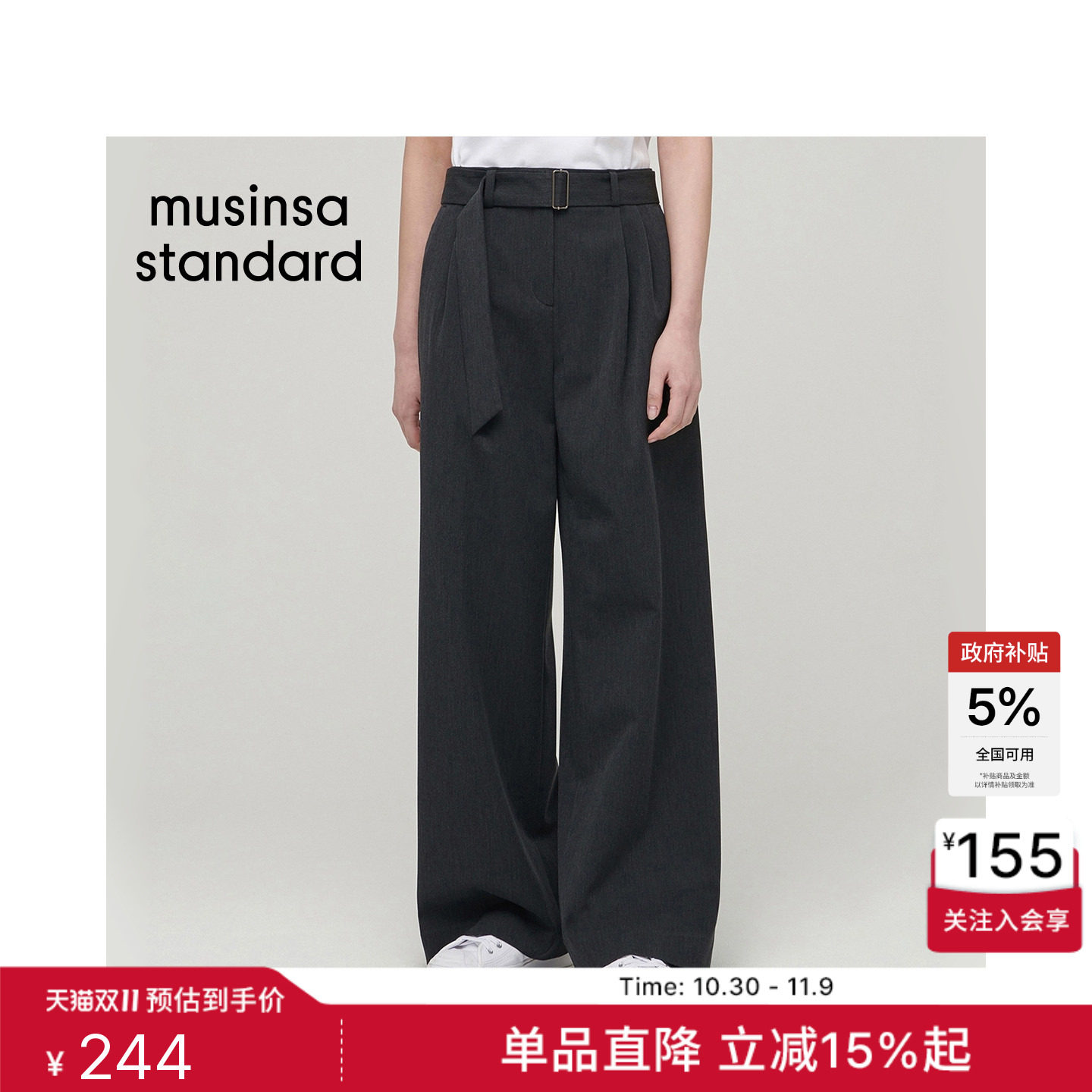 超宽可拆卸腰带式休闲西装裤气质韩系秋冬女士MUSINSA STANDARD