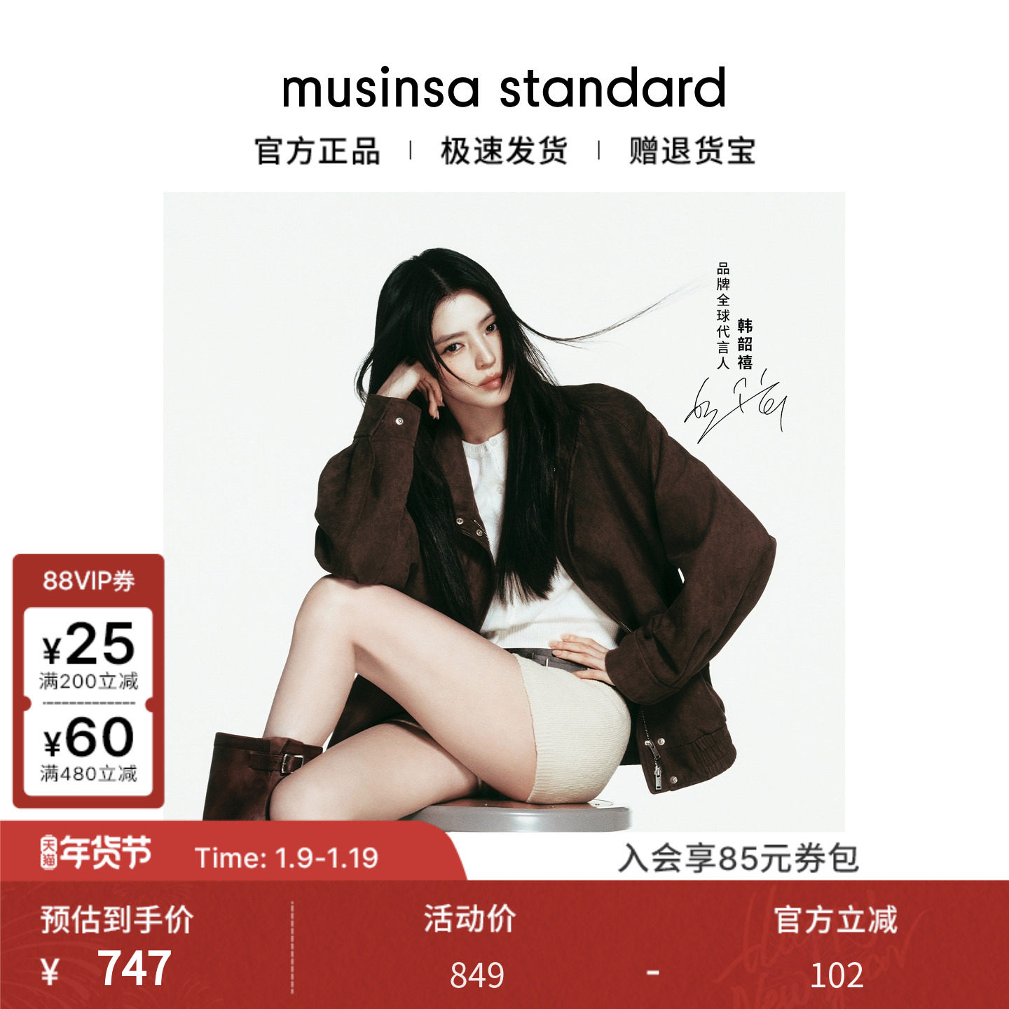 [韩素希同款]2026春季女士休闲时尚百搭夹克外套musinsa standard,女装/女士精品,短外套,淘宝优惠券,粉丝福利购,淘宝优惠卷
