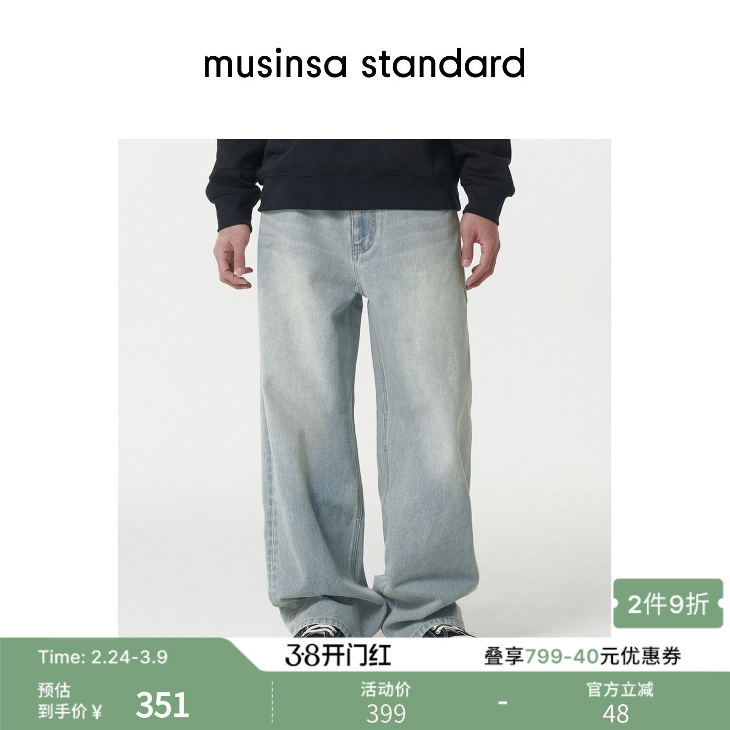 【朴成训同款】韩国男女同款大码复古牛仔裤长裤musinsa standard