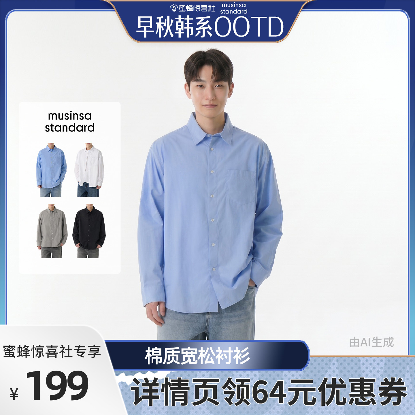春夏季男士百搭简约棉质宽松衬衫