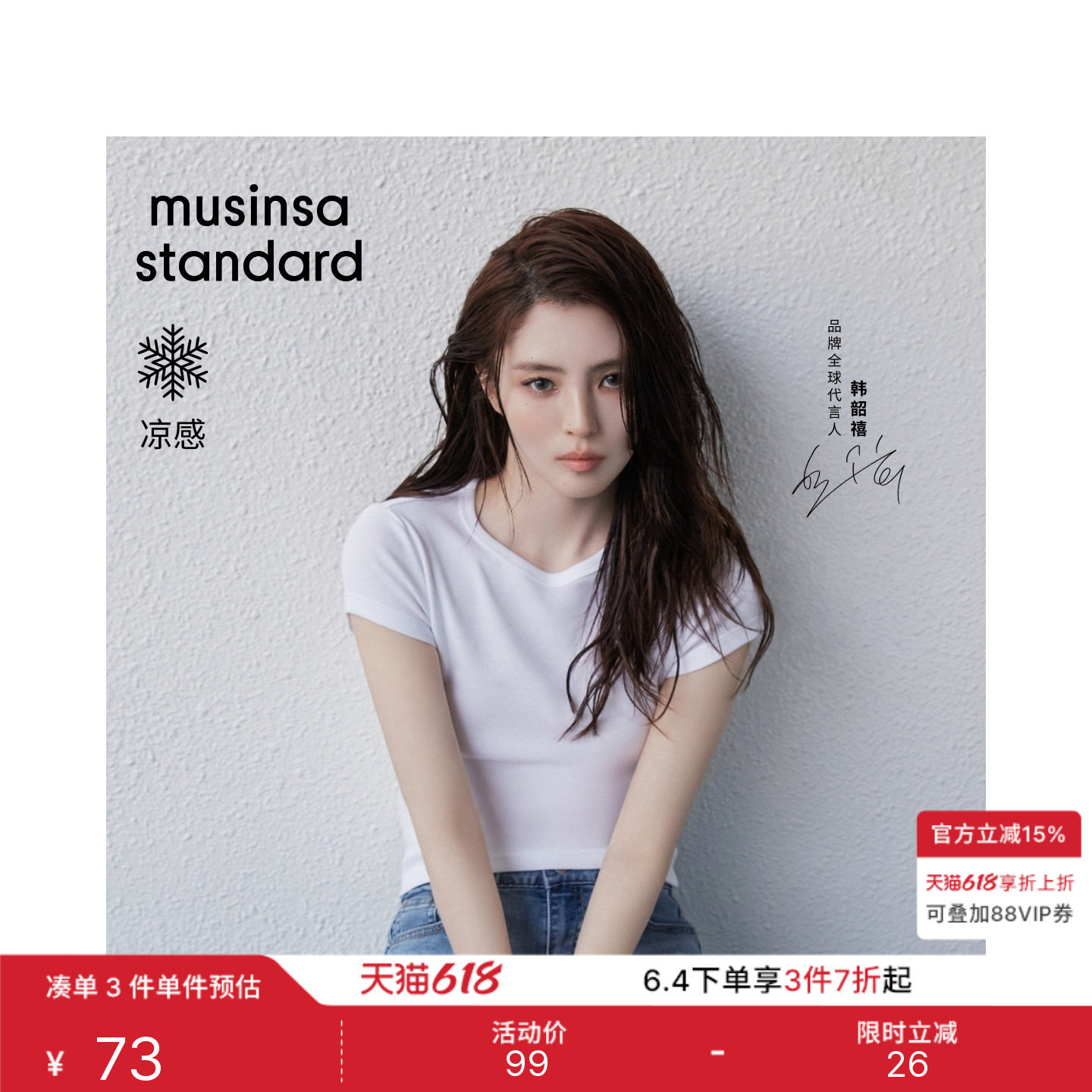 【COOL感C系列】韩国26韩素希同款女士凉感T恤MUSINSA STANDARD