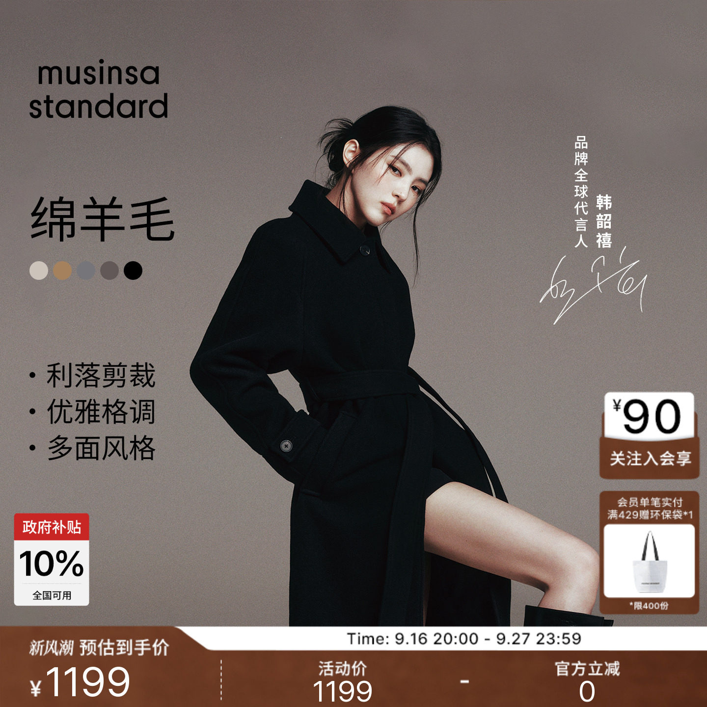 【含羊绒羊毛】韩素希同款女士毛呢大衣MUSINSA STANDARD