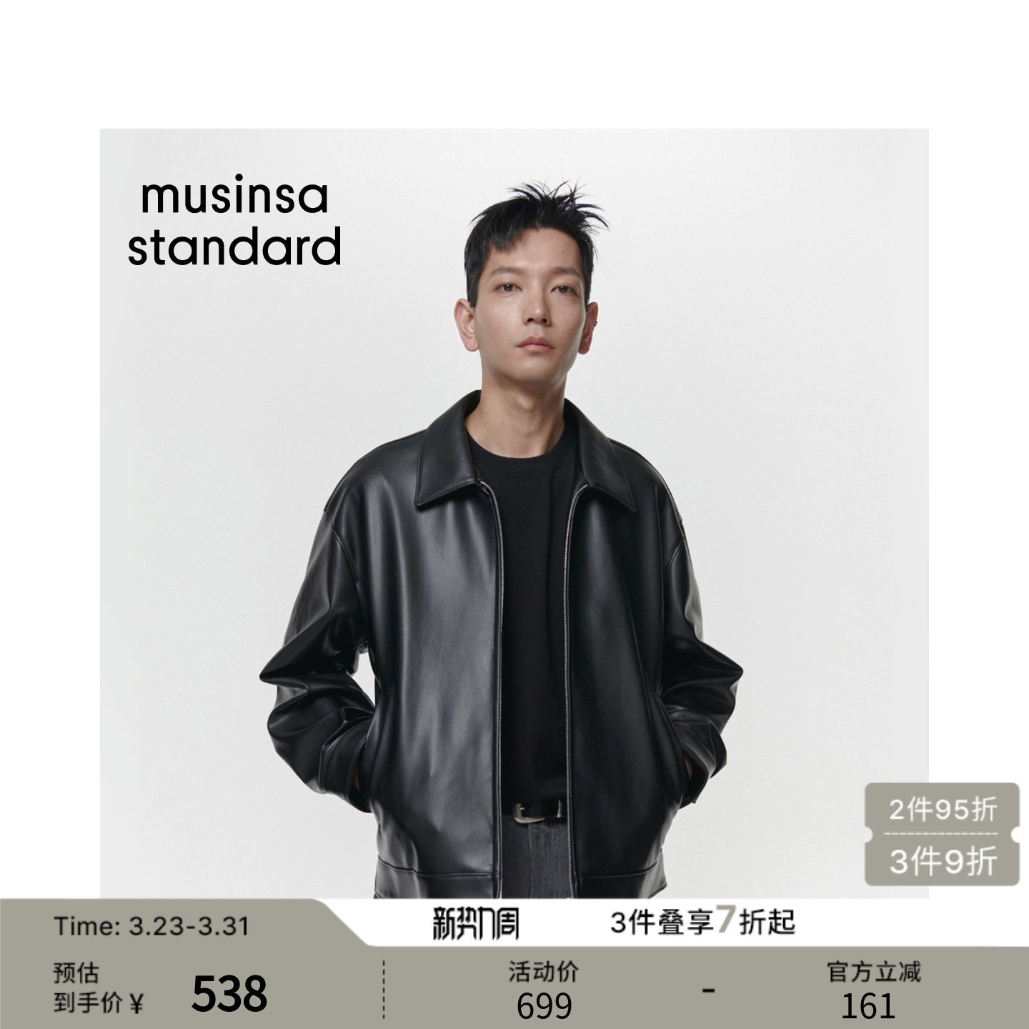 韩国春季男士大码人造皮革廓形单排夹克外套musinsa standard