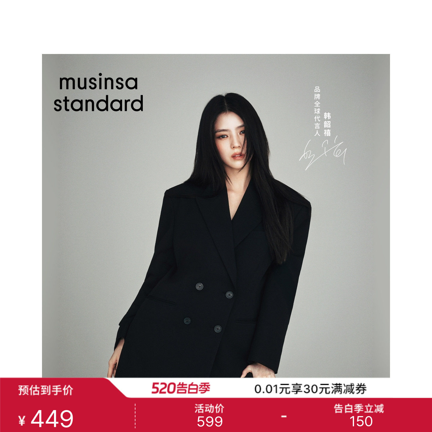 [韩素希同款]2026春夏季女士时尚双排扣西装外套MUSINSA STANDARD