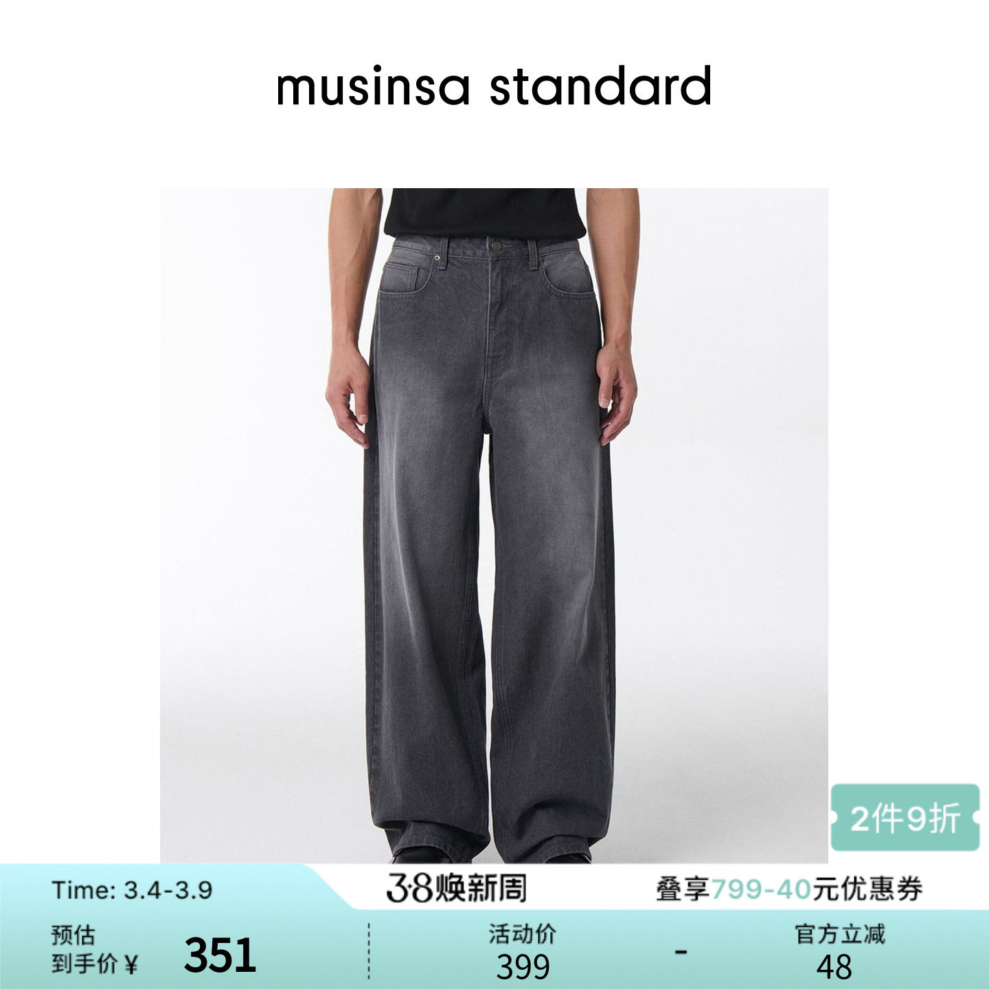 韩国25秋冬男士大码宽松街头洗水直筒牛仔长裤musinsa standard