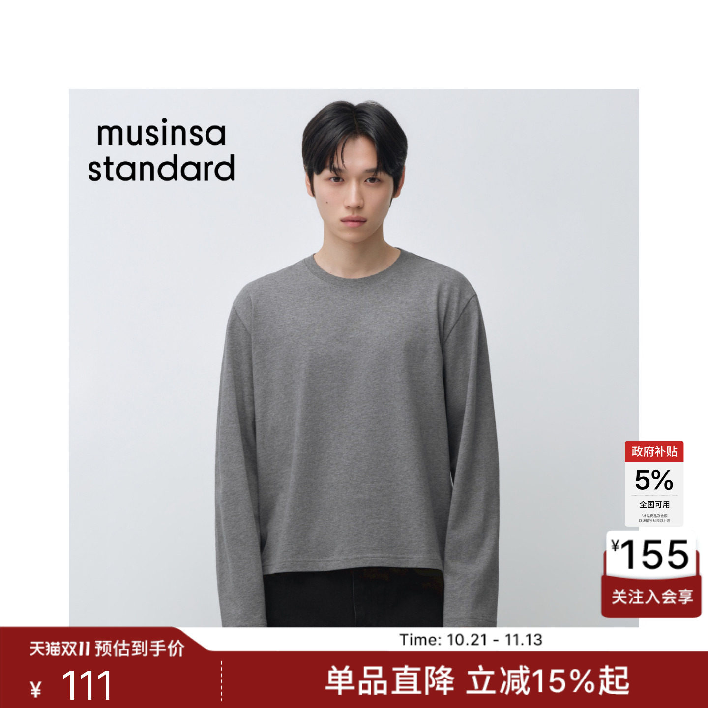 【李到晛同款】韩国26秋冬新品男士长袖T恤MUSINSA STANDARD
